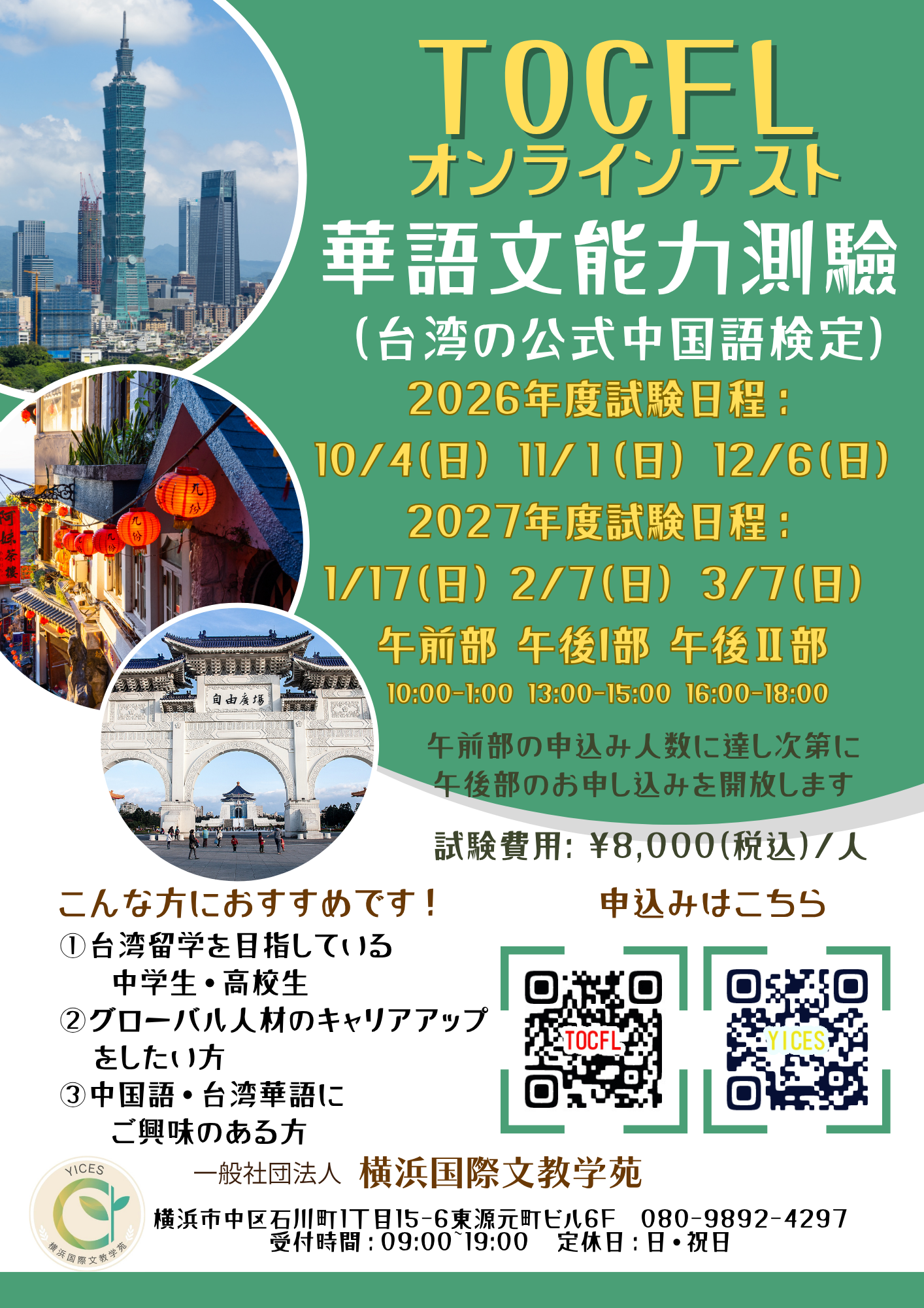 TOCFL 宣傳海報